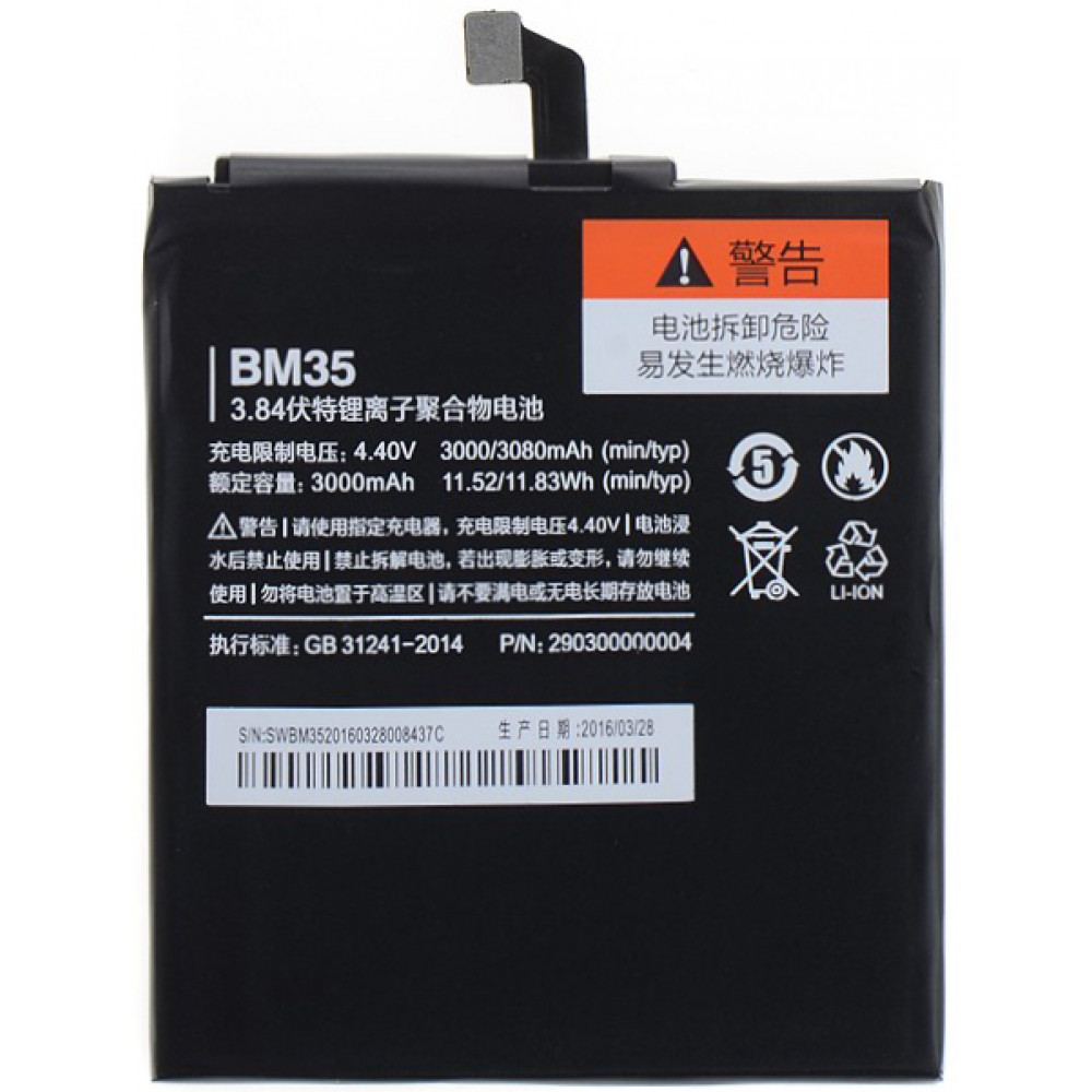 Аккумулятор для Xiaomi Mi4c (BM35)